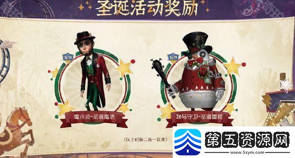 第五人格2024圣诞返场时装有哪些