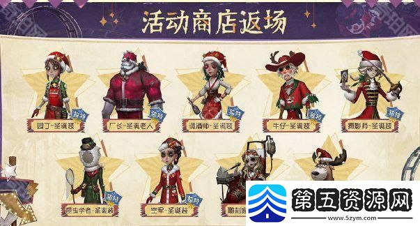 第五人格2024圣诞返场时装有哪些
