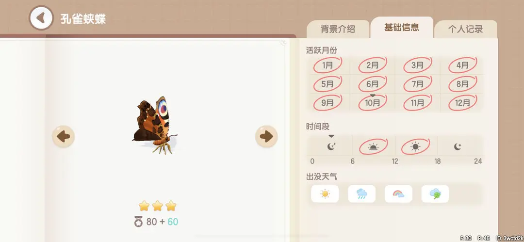 心动小镇昆虫在哪捕捉