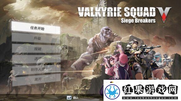 动作Rouge游戏女武神小队