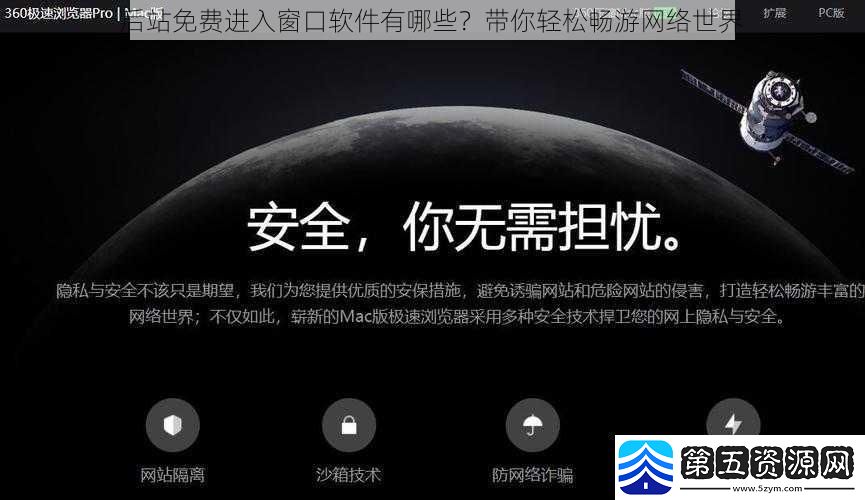 后站免费进入窗口软件有哪些带你轻松畅游络世界