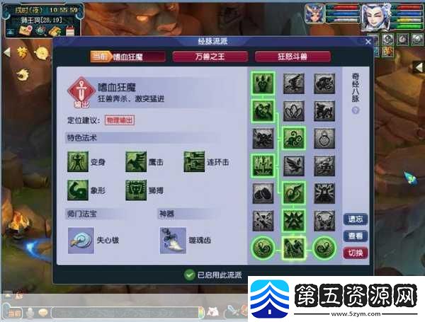 梦幻西游手游奇经八脉开启与激活全攻略