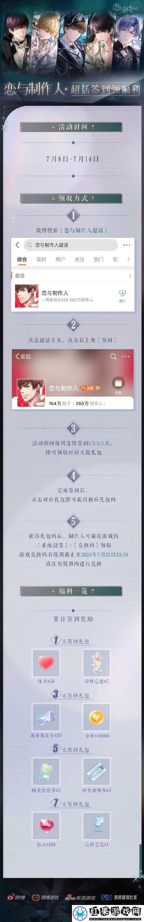 恋与制作人 2019 元宵节活动全攻略