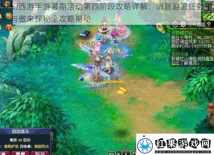 梦幻西游手游暑期活动第四阶段攻略详解