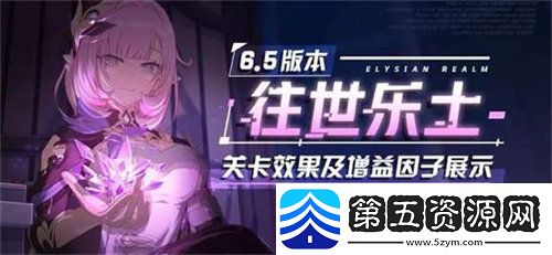崩坏3维尔薇乐土怎么玩