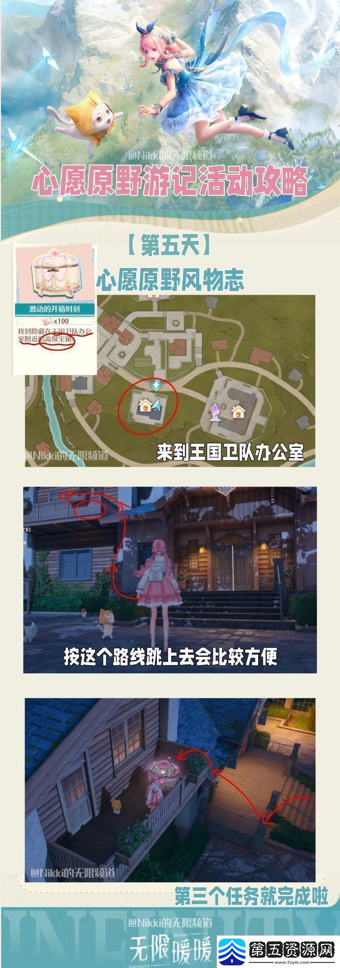 无限暖暖心愿原野游记第五天怎么玩心愿原野游记公测活动介绍