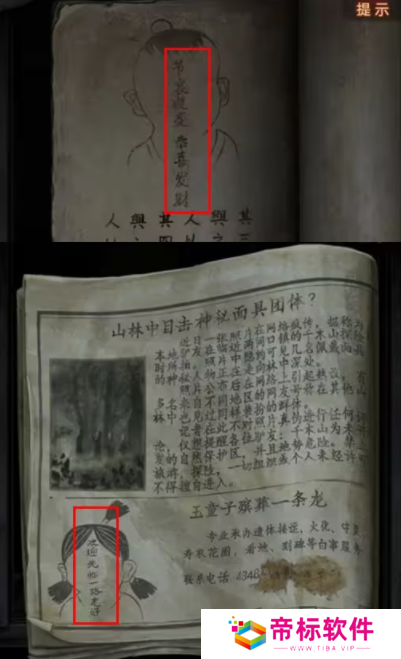 纸嫁衣7卿不负欢迎光临一路走好答案是什么 一路走好答案攻略