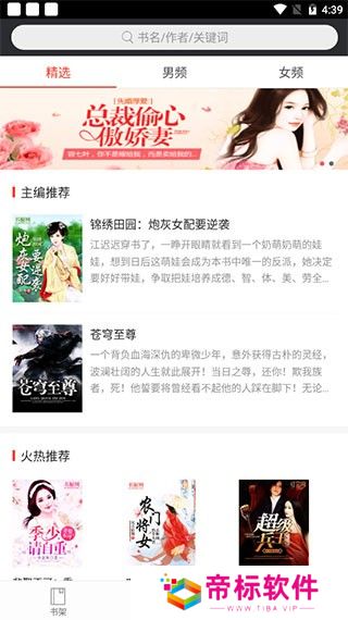 书橱小说
