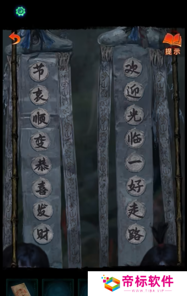 纸嫁衣7卿不负欢迎光临一路走好答案是什么 一路走好答案攻略