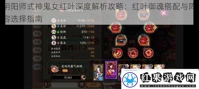 阴阳师式神鬼女红叶深度解析攻略