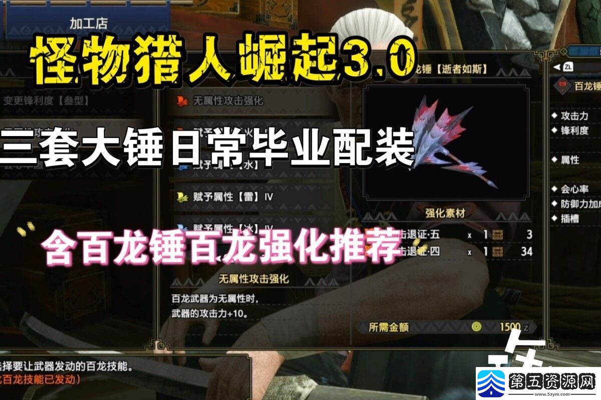 怪物猎人崛起3.0大锤配装思路
