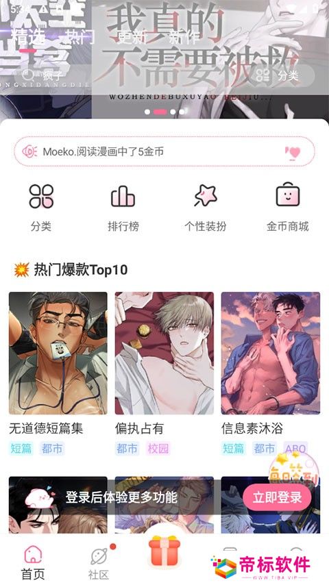 一耽漫画