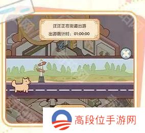 我的休闲时光狗狗出游怎么玩