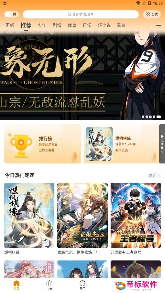 漫画星