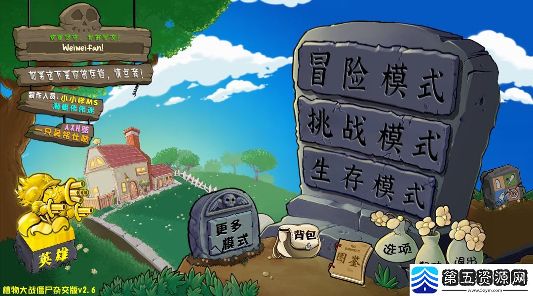 植物大战僵尸杂交版v2.6.1版本在哪下载