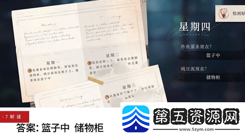 星期四答案介绍