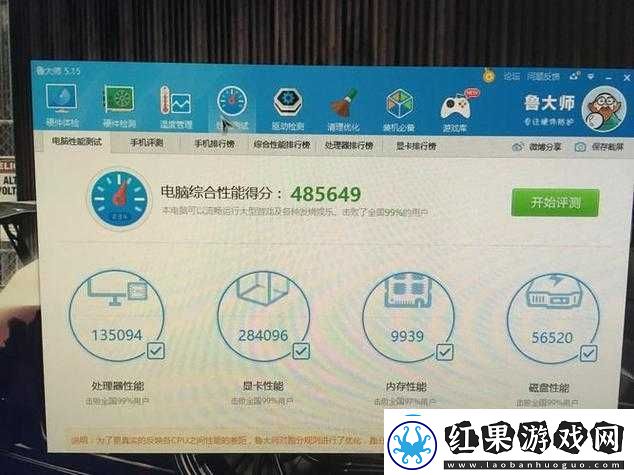 W510鲁大师