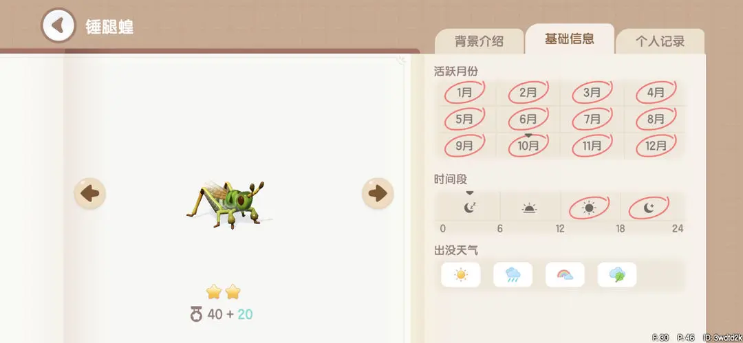 心动小镇昆虫在哪捕捉