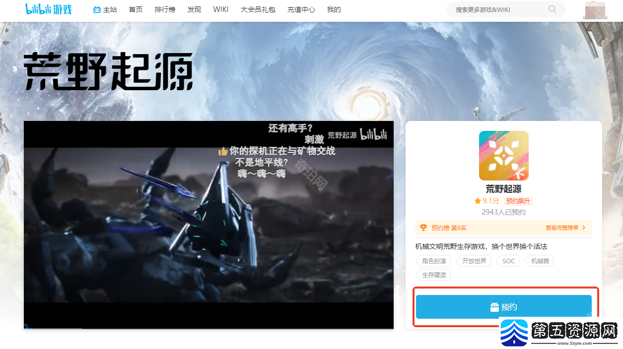 荒野起源官地址是什么