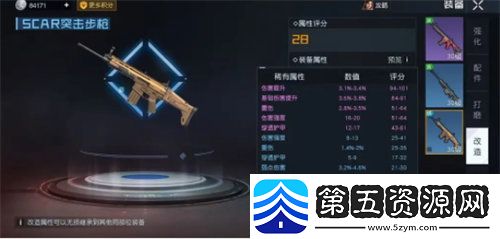 黎明觉醒装备怎么改属性
