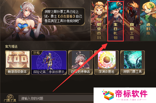 dnf手游生日礼包官网怎么领取 dnf手游生日礼包27把钥匙领取入口
