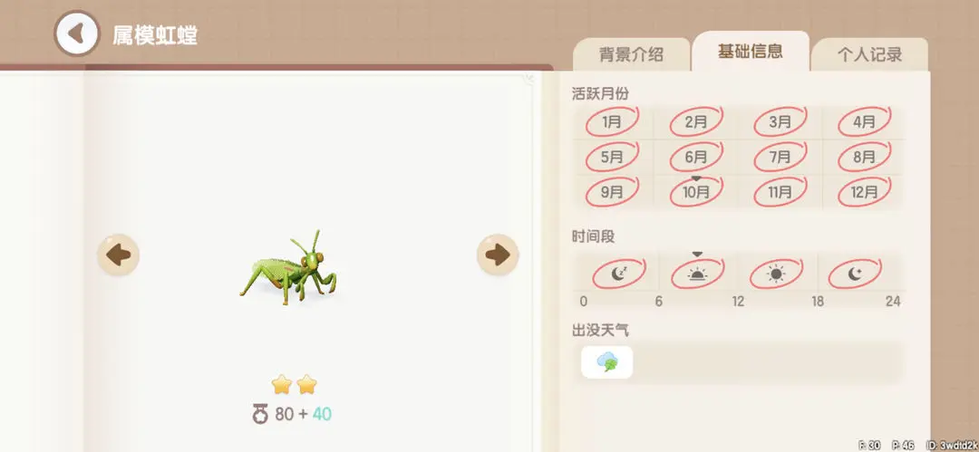 心动小镇昆虫在哪捕捉