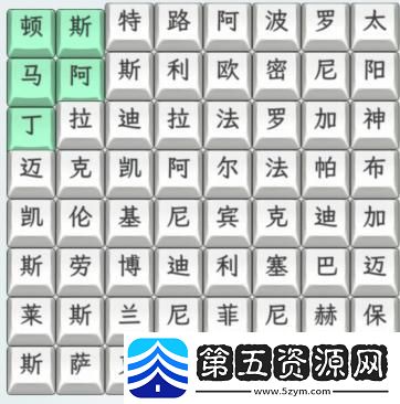 文字找茬大师连上汽车品牌名字通关攻略