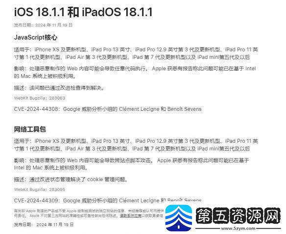 iOS18.1.1更新了什么iOS18.1.1更新内容汇总