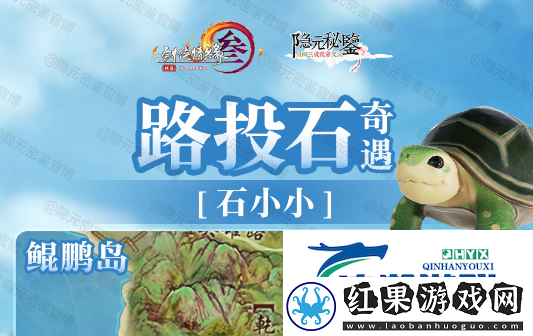 剑3路投石宠物奇遇触发流程攻略
