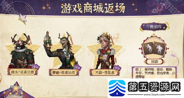 第五人格2024圣诞返场时装有哪些