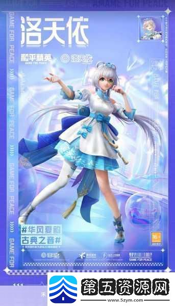 和平精英洛天依语音包全攻略