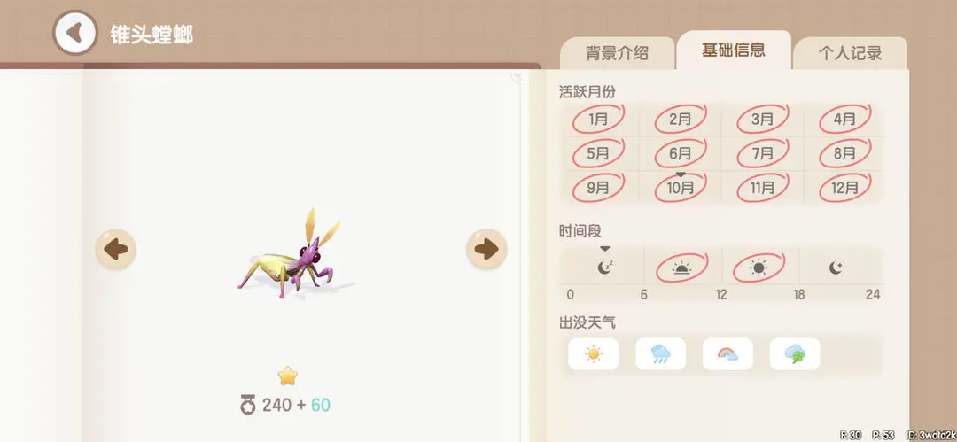 心动小镇昆虫在哪捕捉