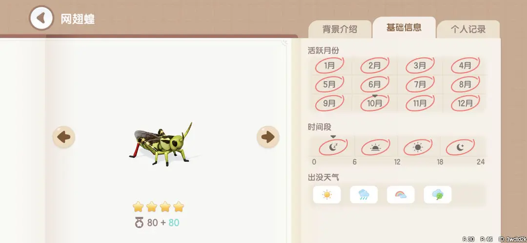 心动小镇昆虫在哪捕捉