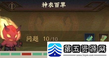 神农百草答案大全