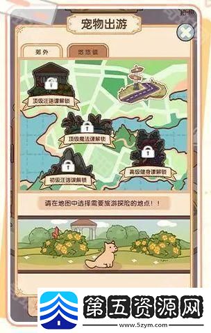 我的休闲时光狗狗出游怎么玩