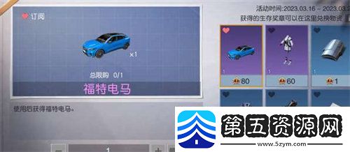 黎明觉醒福特电马怎么获得