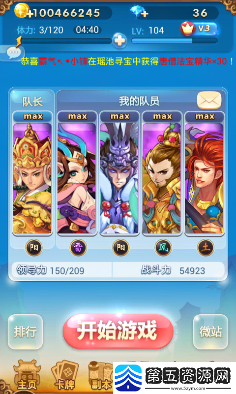 欢乐西游深度解析
