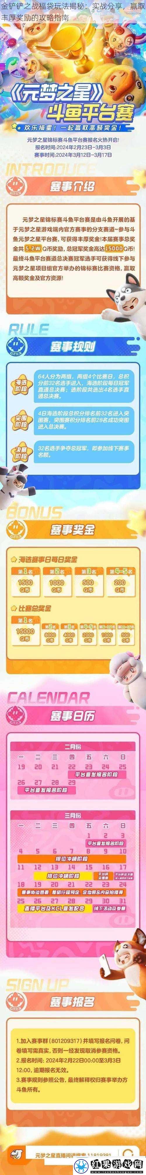 金铲铲之战福袋玩法揭秘