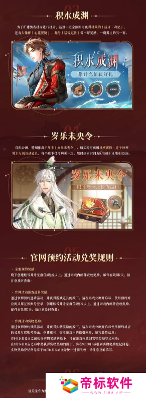 如鸢国服公测福利怎么领取 如鸢国服公测福利最新2024一览
