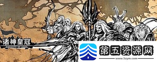 诸神皇冠永久礼包码大全诸神皇冠最新兑换码分享2023