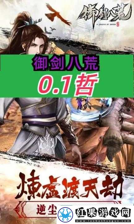 御剑八荒