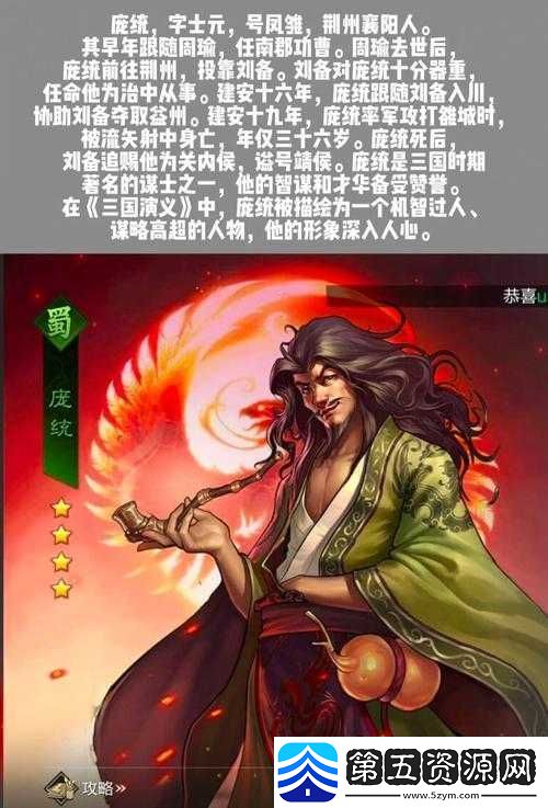 无双大蛇3庞统图鉴深度解析