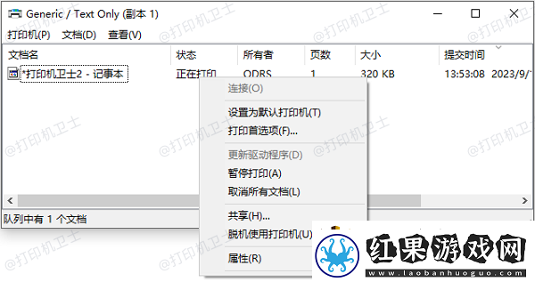 打印机不可用是什么原因