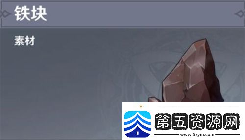 原神铁矿石位置