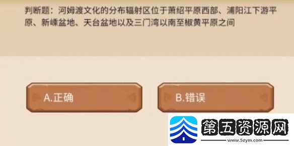 植物大战僵尸2河姆渡文化的分布辐射区在哪