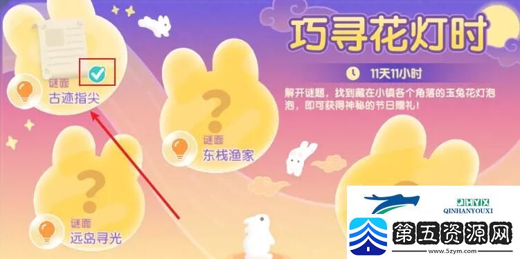 心动小镇古迹指尖谜底是什么