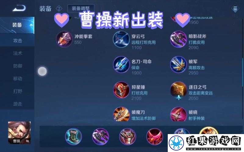 王者荣耀曹操实战指南