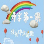 开学第一课2017中华骄傲观后感怎么写