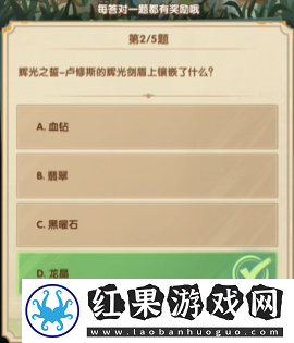 剑与远征诗社竞答2024年7月第四天答案