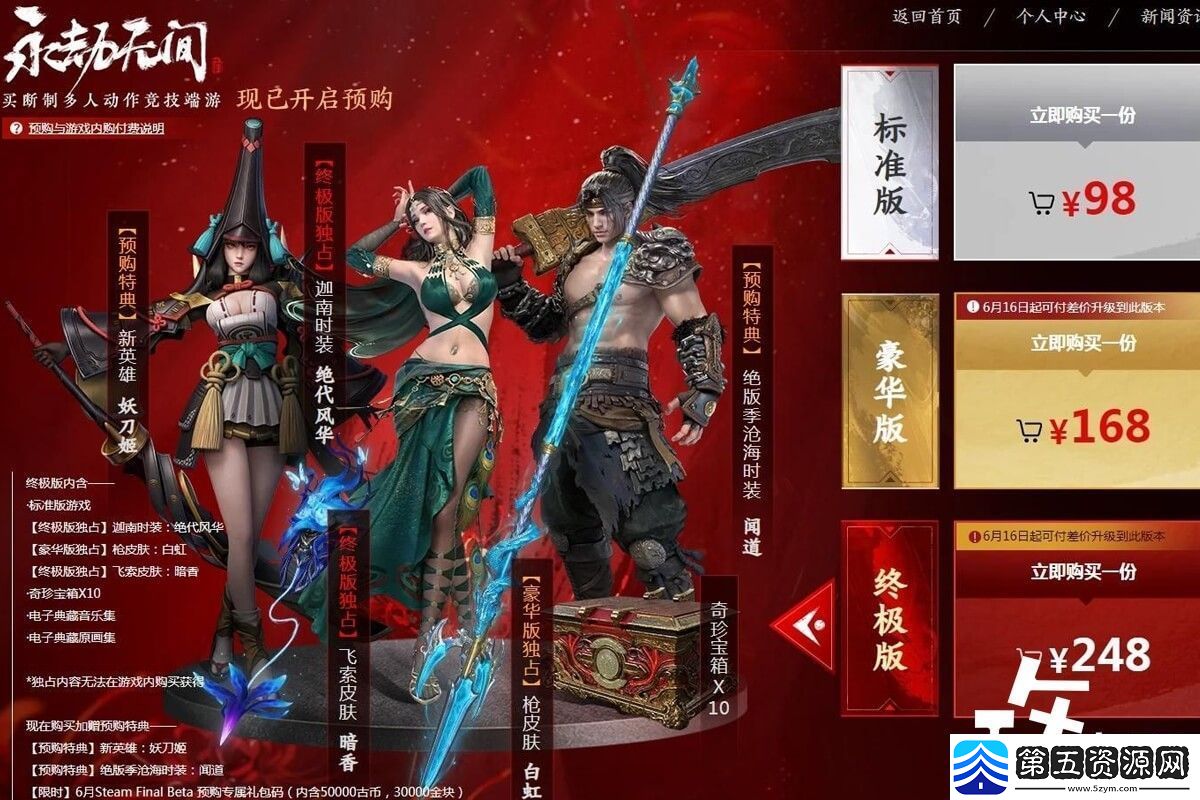 永劫无间终极版和普通版的区别